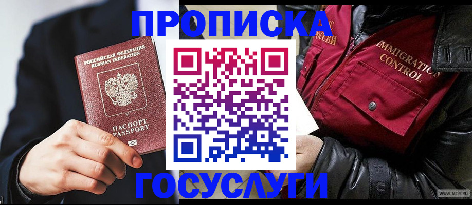где прописаться в Ликино-Дулёво